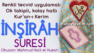 İnşirâh Suresi | Renkli tecvid takipli, kolay okunuşlu | ᴴᴰ | Koran Quran | Mahmud Halil el Husari