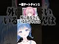 琴音さんとのデートチャンス #にじさんじ #shorts
