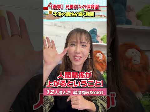 【衝撃】兄弟別々の保育園　子どもの個性が輝く瞬間 #shorts #保育園 #入園準備 #子育て