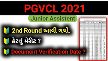 Pgvcl Junior Assistant Second Round Declare 2021 | Pgvcl 2nd round cutoff | Pgvcl 2021 Merit List