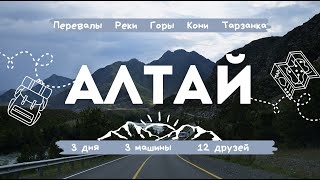 11. АЛТАЙ С ДРУЗЬЯМИ | дешево и очень красиво | KURSKAYA