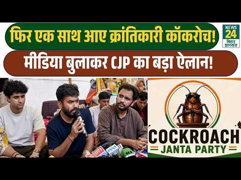 Cockroach Janta Party: The revolutionary cockroaches have come together again! | CJP calls in the...