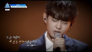 [PRODUCE101 ss.2]  Never say goodbye Kim Yongguk _Open up (piano ver.)