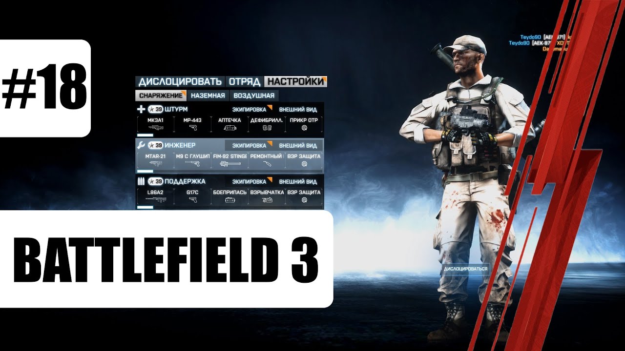 Battlefield 3 – Мультиплеер Геймплей #18 (Захват) | 2021