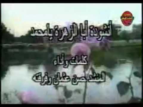 المنشد حسن عثمان الجزء ٧ إنشودة ابا الزهرة يامحمد إنشودة يارايحين على طيبة عتابات