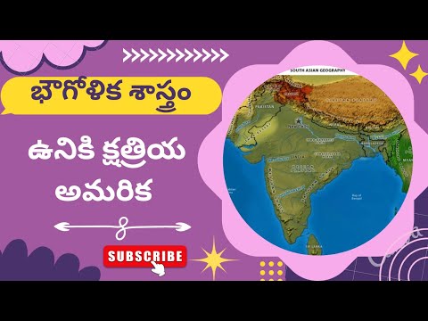 01 ఉనికి, క్షేత్రీయ అమరిక -  భారతదేశ భౌగోళిక శాస్త్రం - Physical Setting - Indian Geography