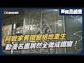 網求復刻爺爺老家 40年鐵匠火烤敲槌「零焊接」神還原百年鐵花窗｜動漫名畫全上窗 超潮技藝走進校園｜新聞高峰會 文藝復興台灣味｜華視新聞 20260726｜鐵花窗 曾文昌