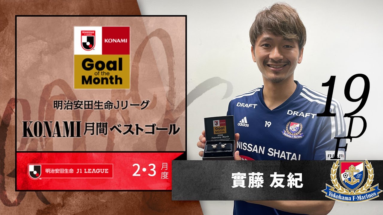 【選手支給品】 實藤友紀 19 横浜F・マリノス ウィンブレ下 hq720.jpg?sqp=-