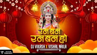 RAN BAN RAN BAN HO ( APNA STYLE ) DJ VIKASH RMX | DJ VISHAL NAILA | NAVRATRI SPECIAL TRACK 2023