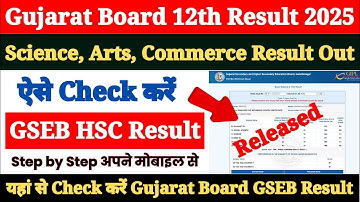 GSEB HSC Result 2025 Kaise Check Kare ?Gujarat Board 12th Class Result 2025 Science Arts Commerce ?