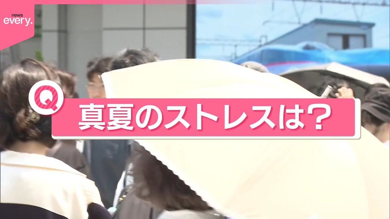 【きょうの1日】気温の変化や満員電車…暑さだけではない「真夏のストレス」は？