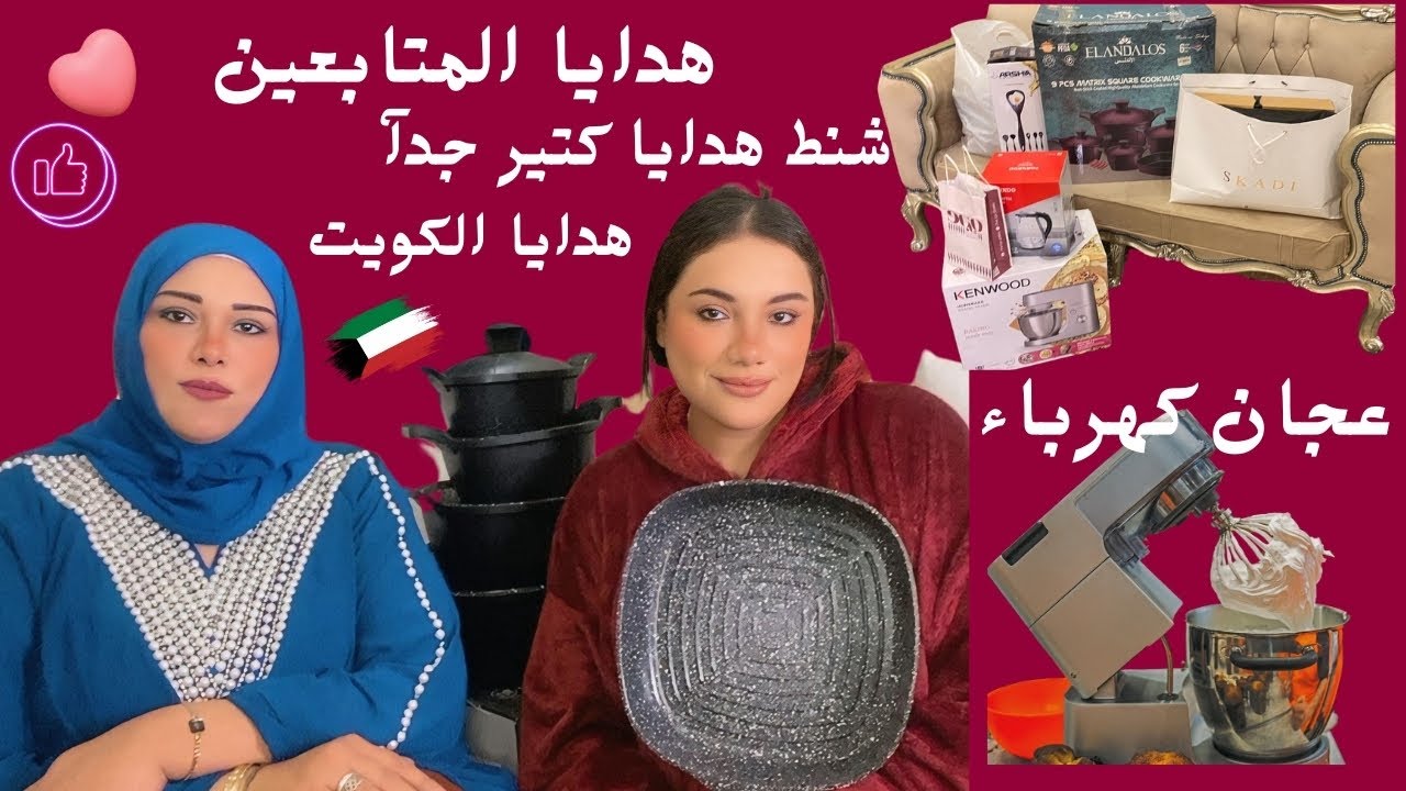 مش هتصدقوا جالنا إيه من الكويت 😱 هدايا المتابعين وصلت 🥳