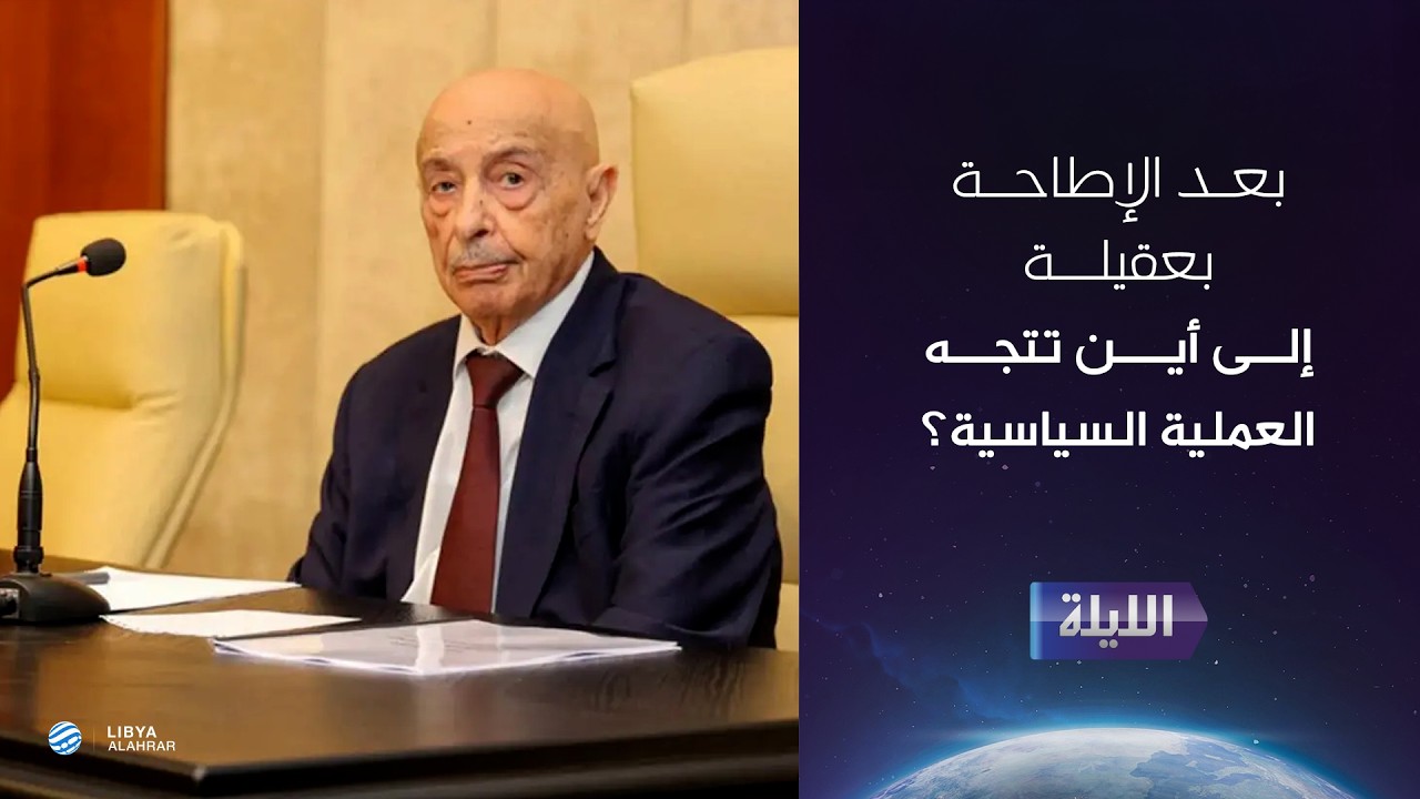 حوارية الليلة | 06-10-2026