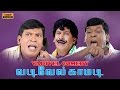 Vadivelu Comedy |  new Tamil Movie Comedy | Non Stop Comedy Scenes Collection | latest releases 2016