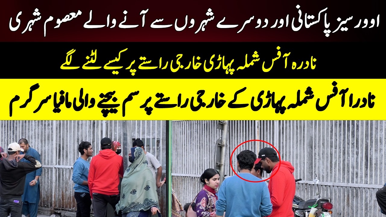 Overseas Pakistani Aur Doosre Shehron Se Aane Wale Masoom Shehri