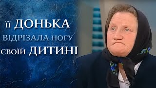 ШОК! БОЛЬНАЯ НА ГОЛОВУ МАТЬ ОТРЕЗАЛА СВОЕМУ РЕБЁНКУ НОЖКУ! | "Говорить Україна". Архів