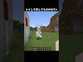 トイレでなにしたんだろう… #マイクラ #マインクラフト #minecraft #あまめちゃん