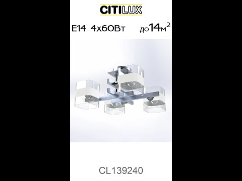 Citilux Вирта CL139240 Люстра потолочная Алюминий #shorts