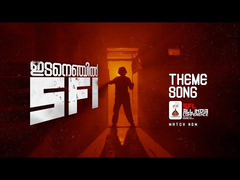 SAMARABHOOMIYIL | SFI 34th State Conference | Promo song | SFI Kerala | Athul Narukara