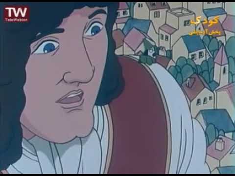 کارتون بهترین داستان های دنیا سفرهای گالیور 