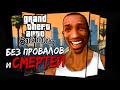 Полное прохождение GTA: San Andreas без ошибок и смертей! 🚗