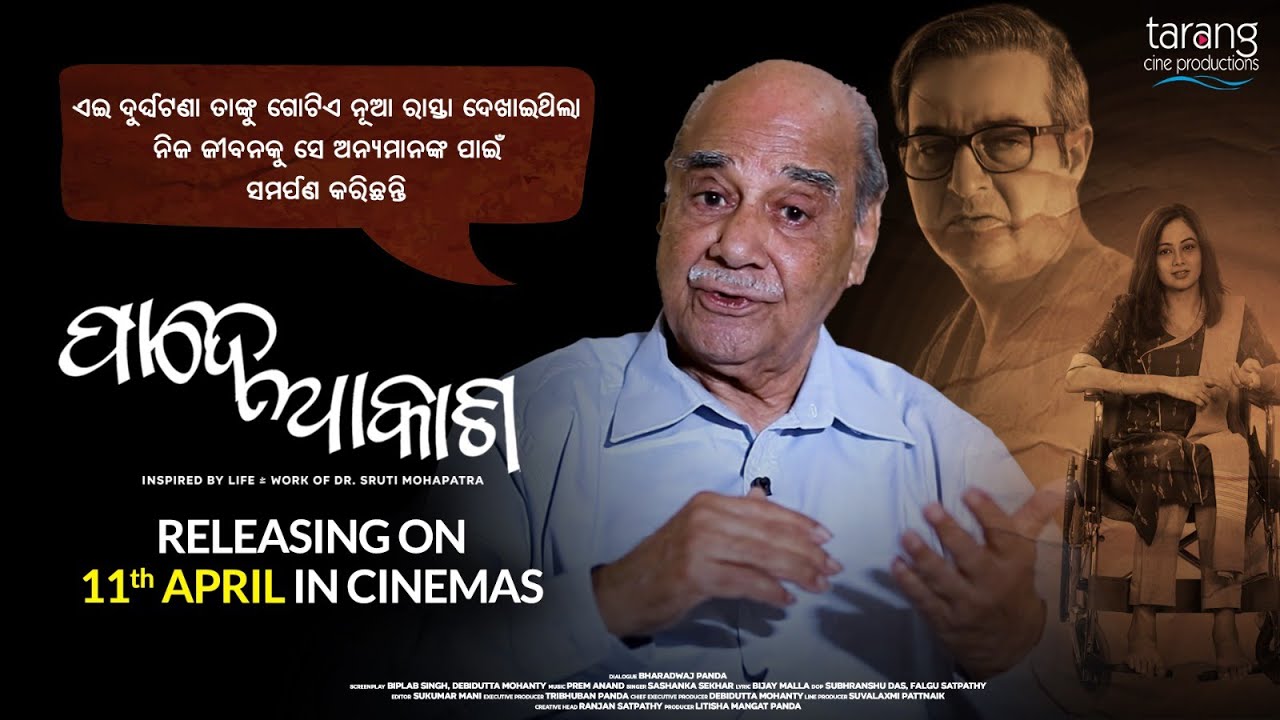 Pade Akasha | Anant Mohapatra On Life and Struggles of Shruti Mohapatra