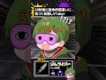 目隠しでスプラのブキを当てるVtuber part102 #splatoon3 #目隠しブキ当て #shorts