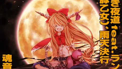 تحميل 憂き夜道