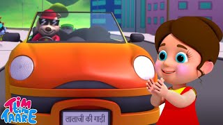 Lalaji Ki Gadi, लालजी की गाड़ी, Hindi Nursery Rhymes and Kids Songs