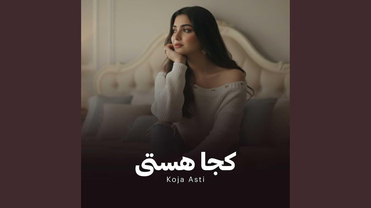 FARHNOZ - KOJA ASTI فرحناز - کجا هستی که احوالت نمیایه