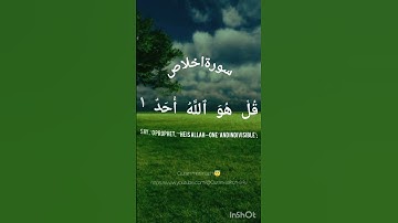 سورة اخلاص#viral #foryou #quotes #quran #islamicvideo #muhammad #allah #sakon #viral