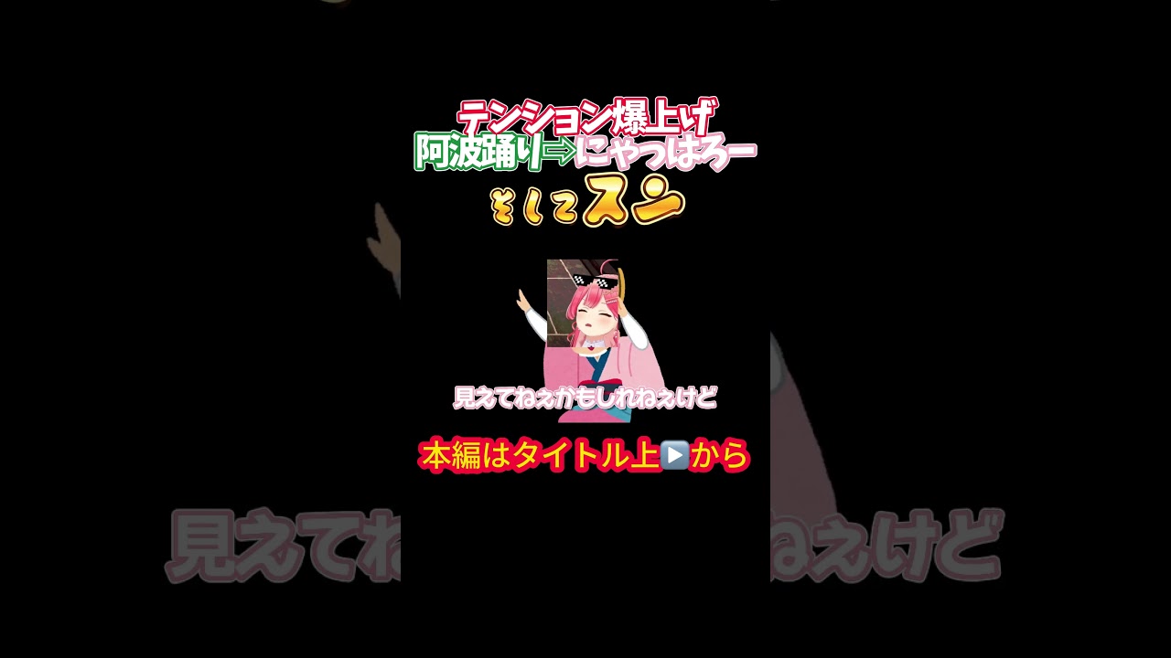 【ホロライブ】テンション爆上げ阿波踊り⇨にゃっはろーそしてスン【さくらみこ／白上フブキ／尾丸ポルカ／フブみこさん／鷹／ホロライブ】