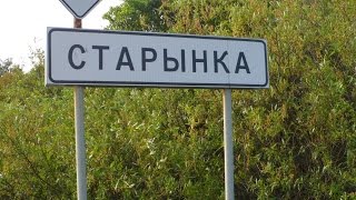 СТАРИНКА