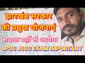 IMPORTANT SCHEME GOVERNMENT OF JHARKHAND JPSC JSSC EXAM
