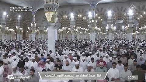 صلاة العشاء لفضيلة الشيخ د. #عبدالله_القرافي يوم الخميس 9 ذو الحجة 1446هـ سورة المعارج كاملة.
