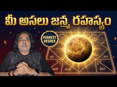 మీ ఆత్మ ఈ జన్మకు ఏ లక్ష్యంతో వచ్చిందో చెప్పే ఆత్మకారక గ్రహం మీ జాతకంలో ఏది? |  Find Your Atmakaraka