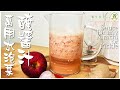 「萬用水泡菜醃醬汁」。｜事先將醃製泡菜的醬汁做好，冰箱剩餘的少量蔬果，都方便好醃。｜Sauce for any Kimchi or Pickle.｜夏日限定!