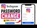 Instagram Ka Password Kaise Change Kare | Instagram Password Change | Insta password change 2026