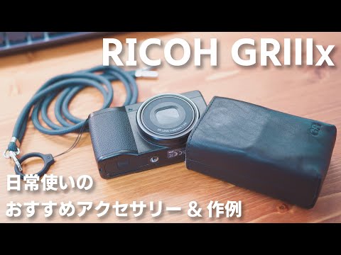 RICOH GR III gr3 grⅲ アクセサリー付き hqdefault.jpg