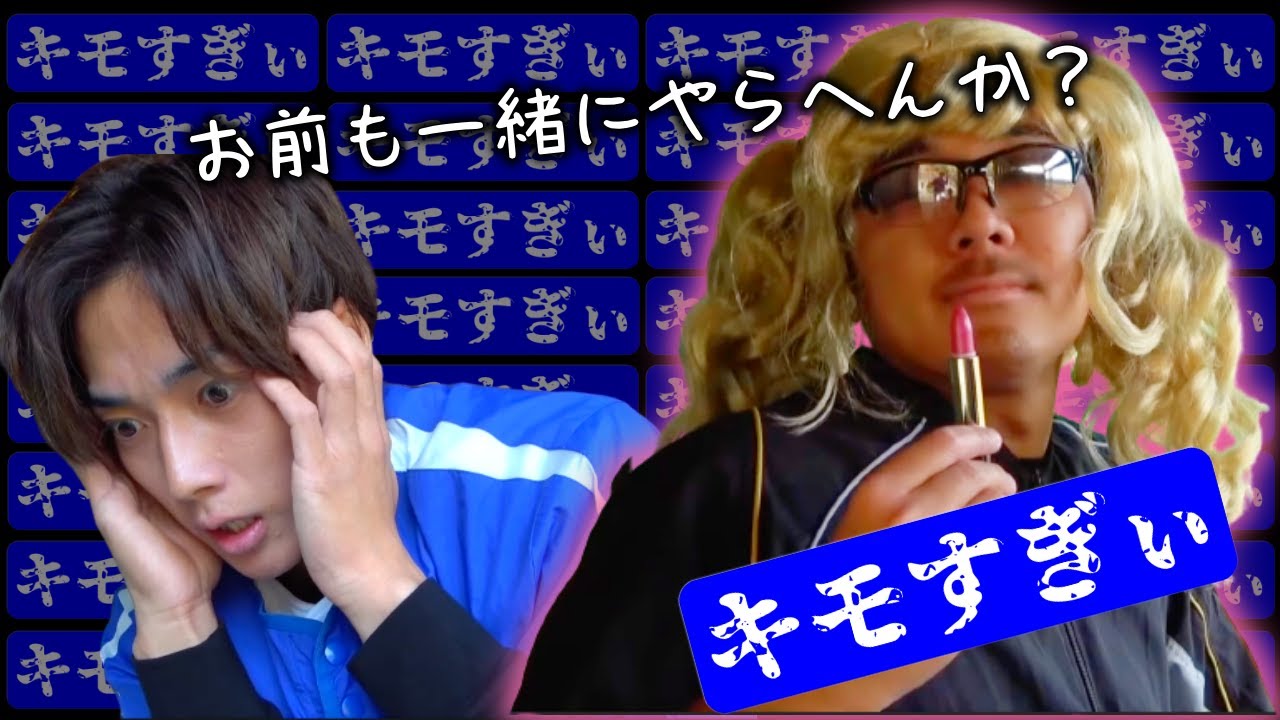 【キモすぎぃ】キモすぎぃて野球部辞めたい...集【あめんぼぷらす】【解放切り抜き】 - YouTube