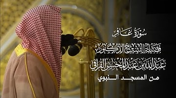سورة غافر | مصحف فضيلة الشيخ د.#عبدالله_القرافي من #المسجد_النبوي 