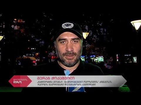 \"პატრიოტთა ალიანსის\" წევრის მერაბ ჭიქაშვილის საარჩევნო კამპანიის შემაჯამებელი ღონისძიება