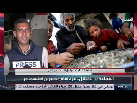 أوضاع إنسانية متدهورة وقصف مستمر في قطاع غزة