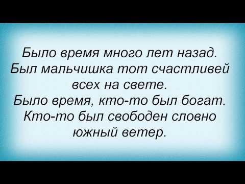 Слова песни Леонид Агутин - Босоногий мальчик