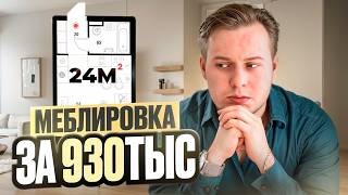 Как сдать студию ПИК ДОРОЖЕ рынка? Меблировка 24 кв.м под аренду! screenshot 5