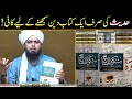 Hadees Ki Aik Important Kitaab Ka Introduction Mishkat Al Masabih مشکوۃ المصابیح 