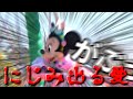 【愛】うさたまへの愛がにじみ出まくってるミニーさん『うさたま大脱走！』‐TDL2019年4月16日‐【ネタ動画】