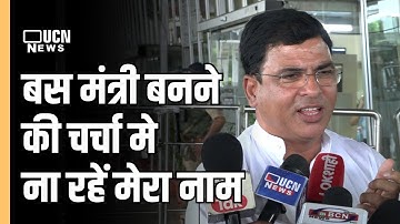 मंत्री बनाये जाने के सवाल पर Ashish Jaiswal बोले, इस बार सिर्फ चर्चा मे ना रहें मेरा नाम