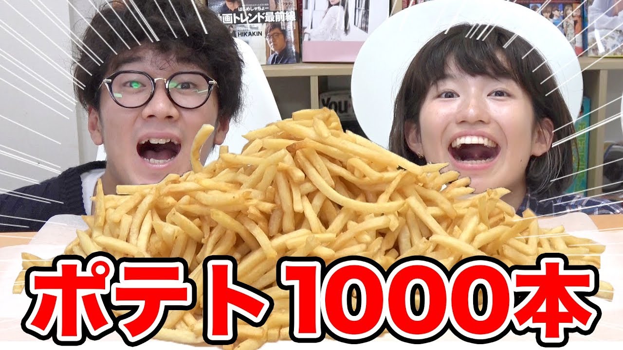検証】マックのポテト1000本食べきってみた！【大量】 - YouTube
