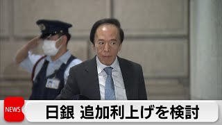 金融政策決定会合 日銀が短期金利引き上げ検討 国債買入れの減額計画も